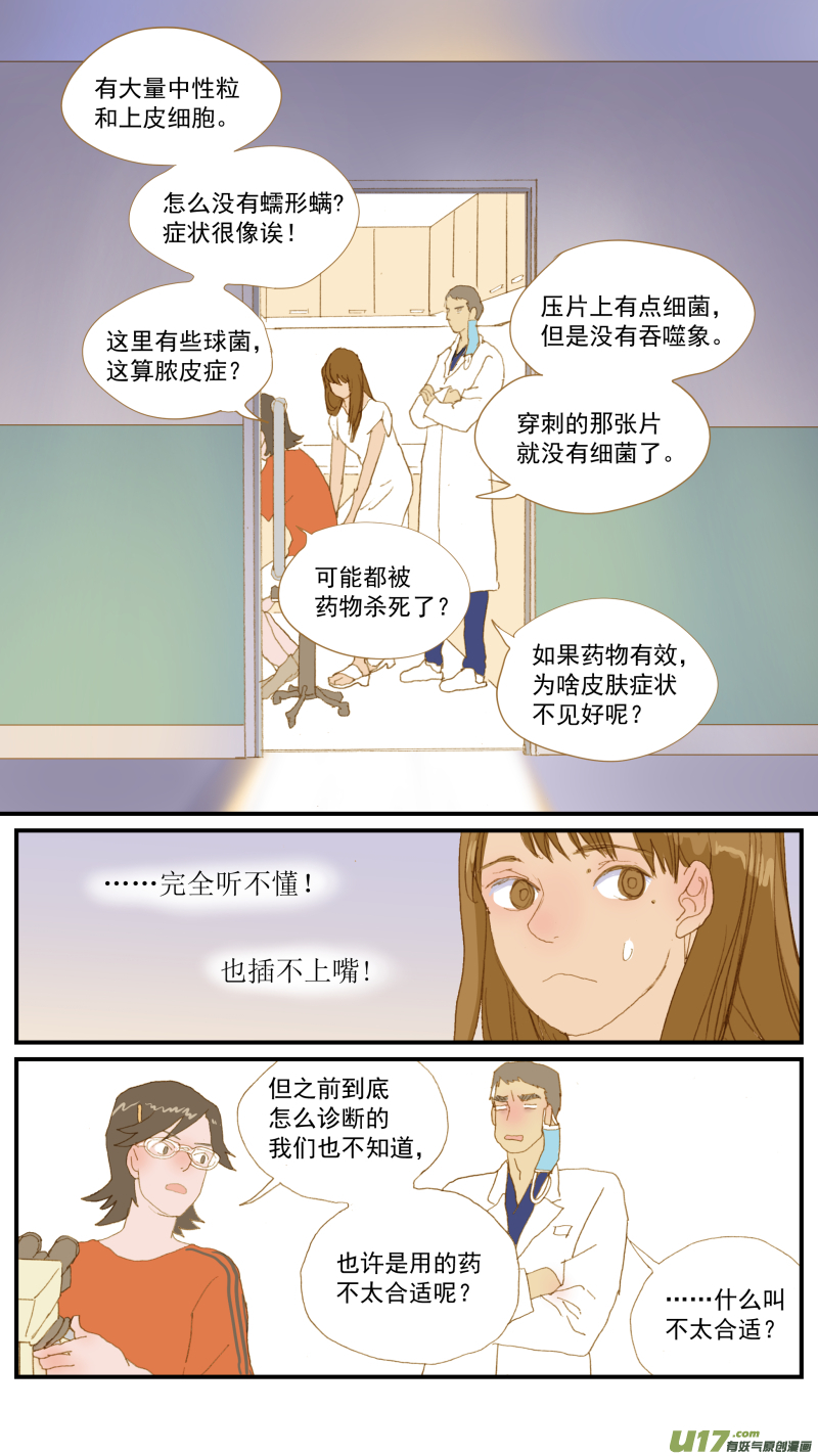 《百足宠物诊所》163 活组织检查 第11页