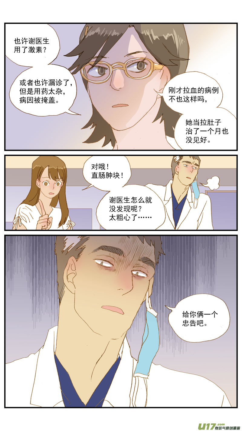 《百足宠物诊所》163 活组织检查 第12页