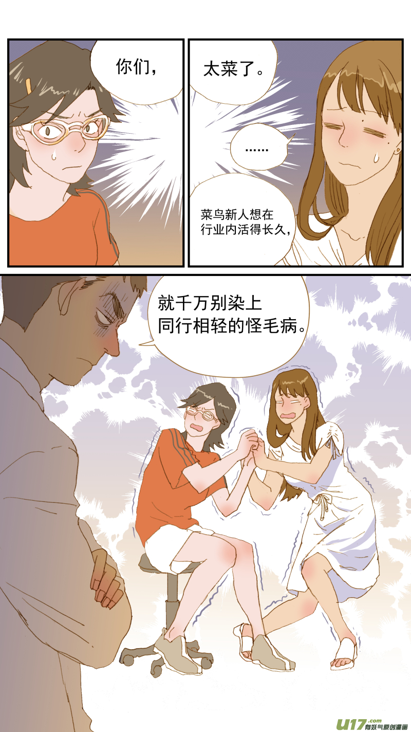 《百足宠物诊所》163 活组织检查 第13页