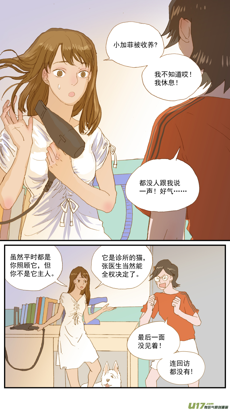 《百足宠物诊所》163 活组织检查 第1页