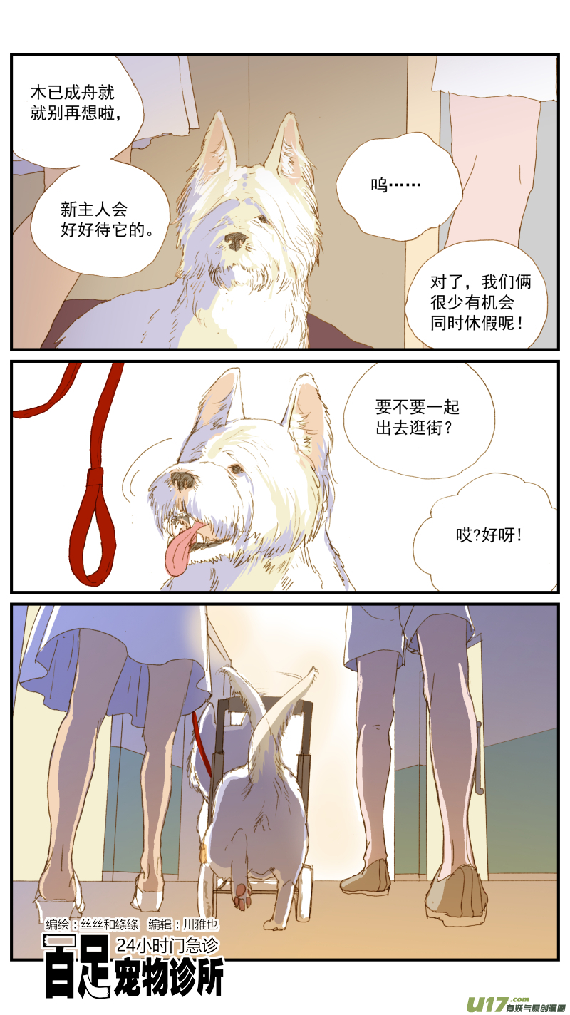 《百足宠物诊所》163 活组织检查 第2页