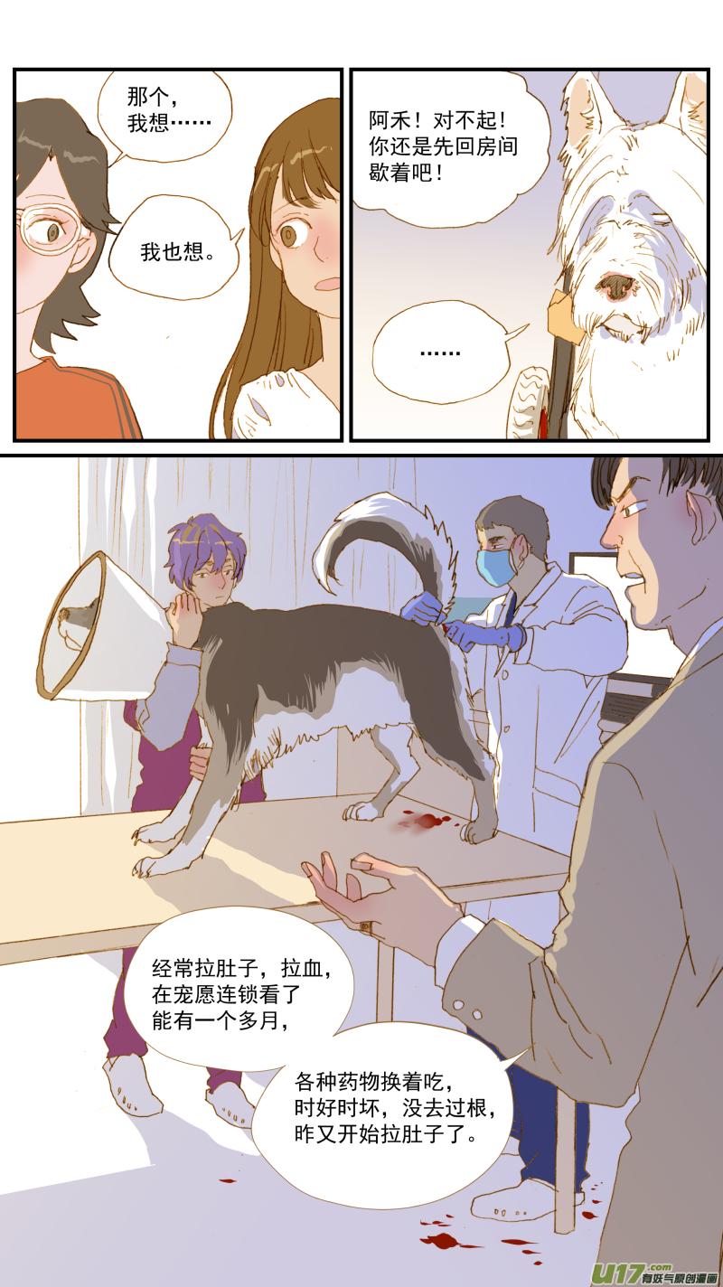 《百足宠物诊所》163 活组织检查 第5页