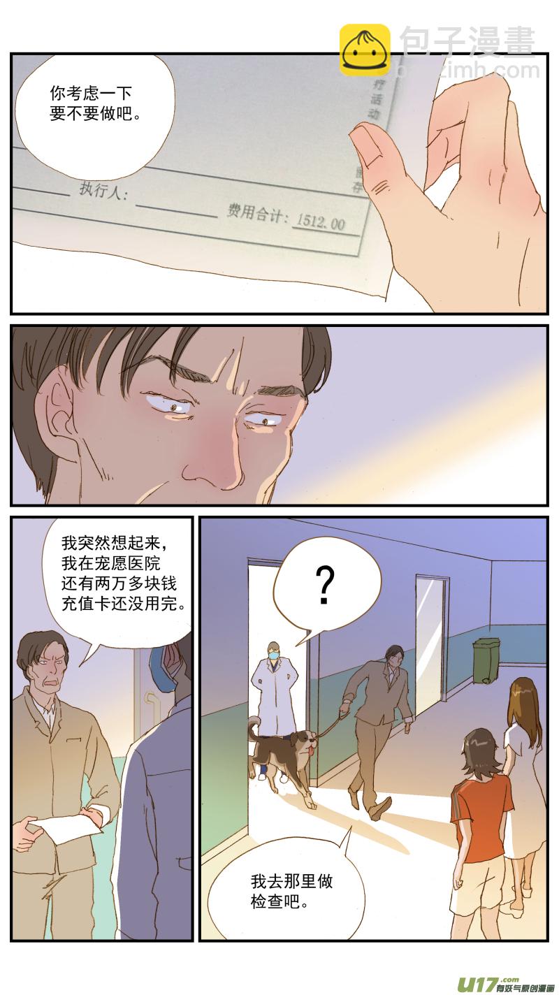 《百足宠物诊所》163 活组织检查 第8页