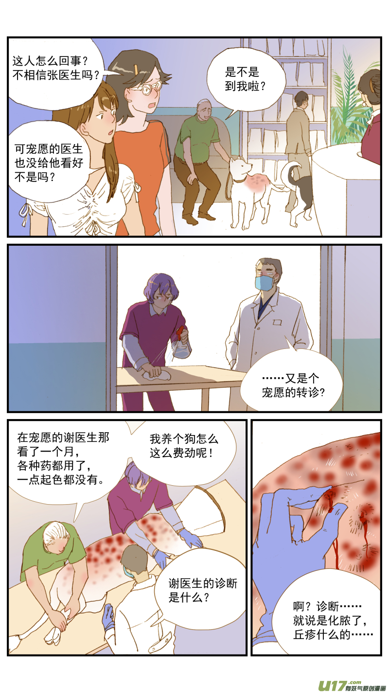 《百足宠物诊所》163 活组织检查 第9页
