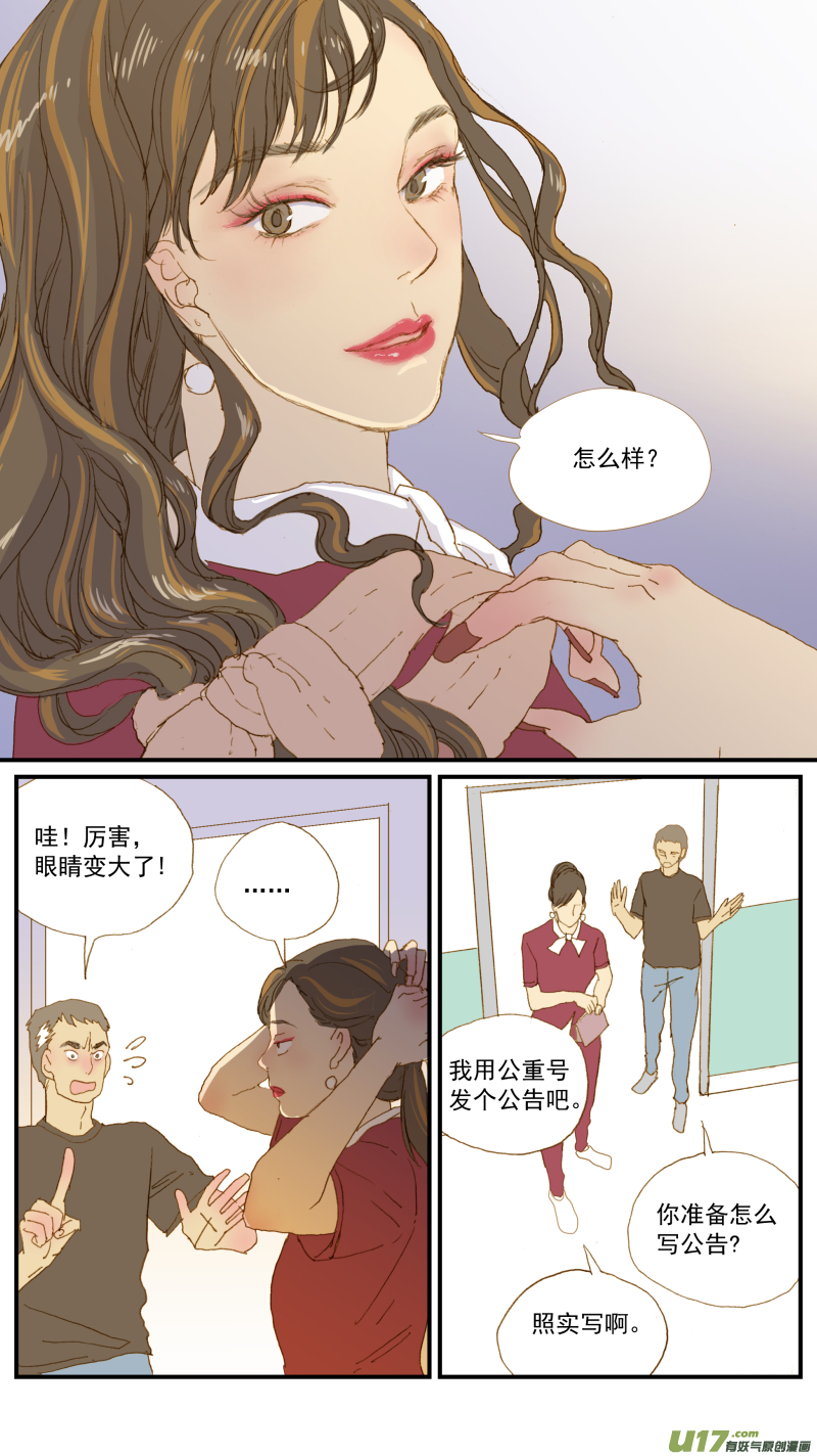 《百足宠物诊所》166 第10页