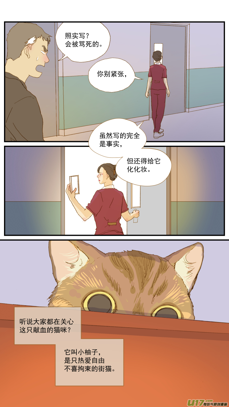 《百足宠物诊所》166 第11页