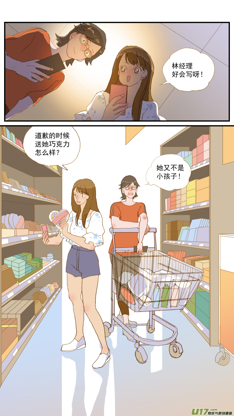 《百足宠物诊所》166 第13页