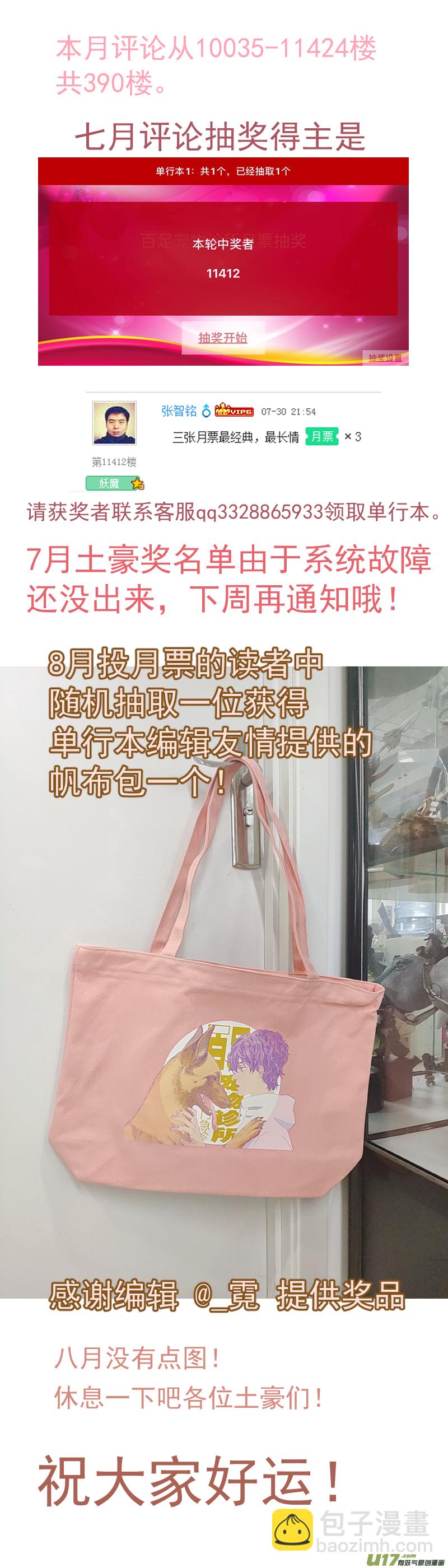 《百足宠物诊所》166 第14页
