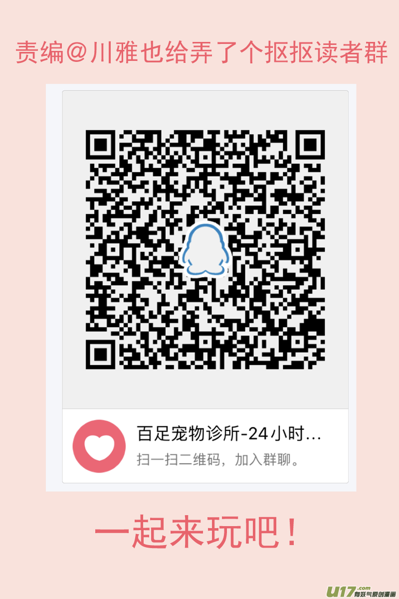 《百足宠物诊所》166 第15页