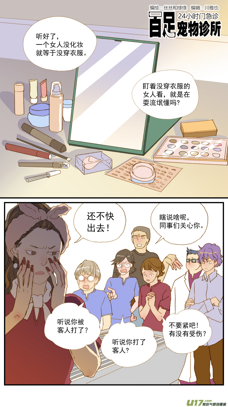 《百足宠物诊所》166 第1页