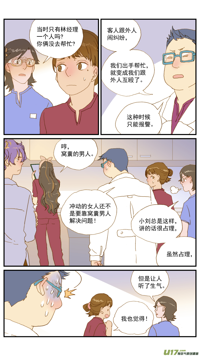 《百足宠物诊所》166 第2页