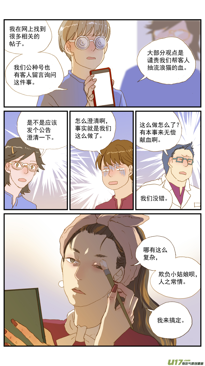 《百足宠物诊所》166 第3页