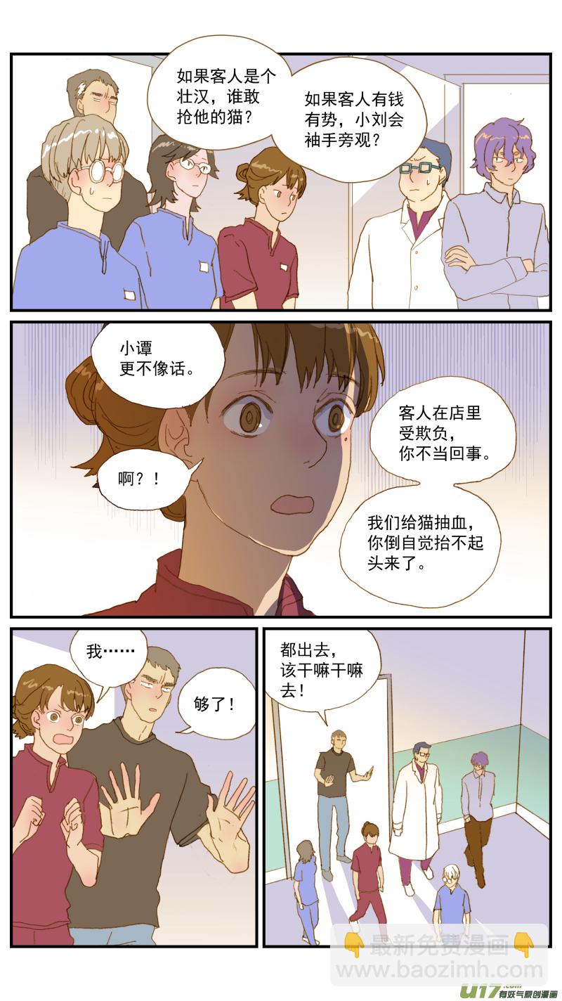 《百足宠物诊所》166 第4页