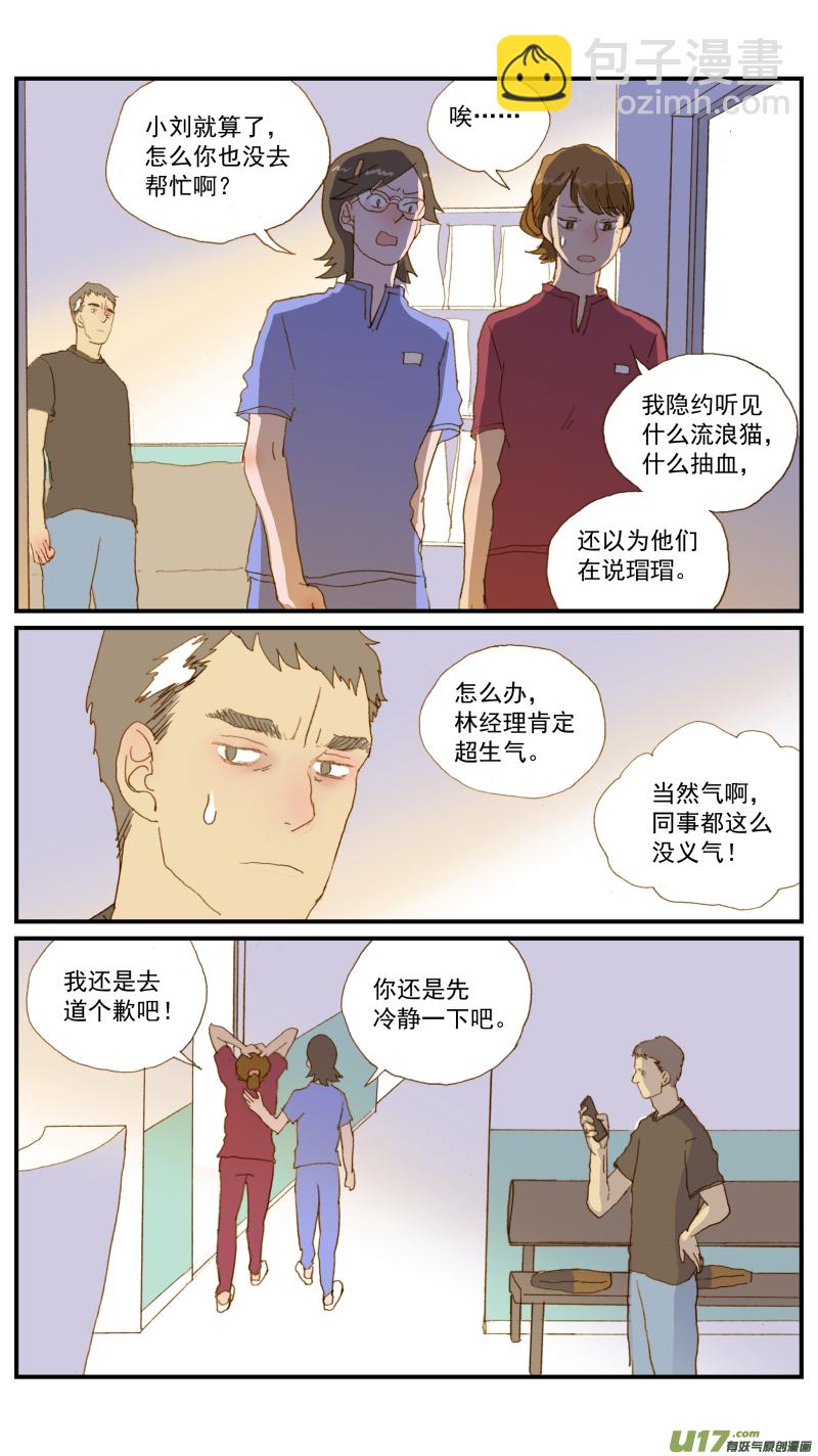《百足宠物诊所》166 第5页