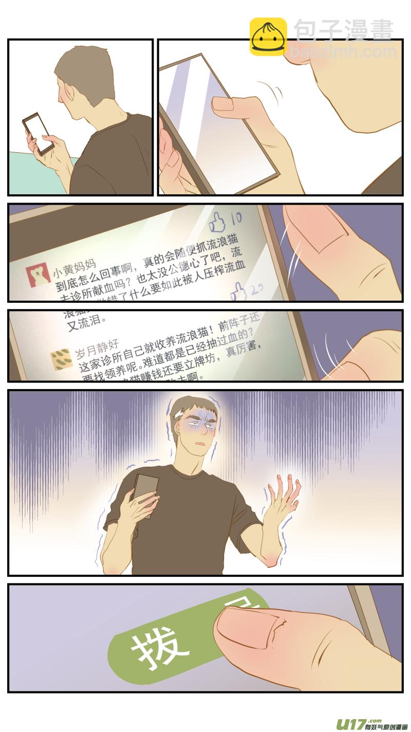 《百足宠物诊所》166 第6页