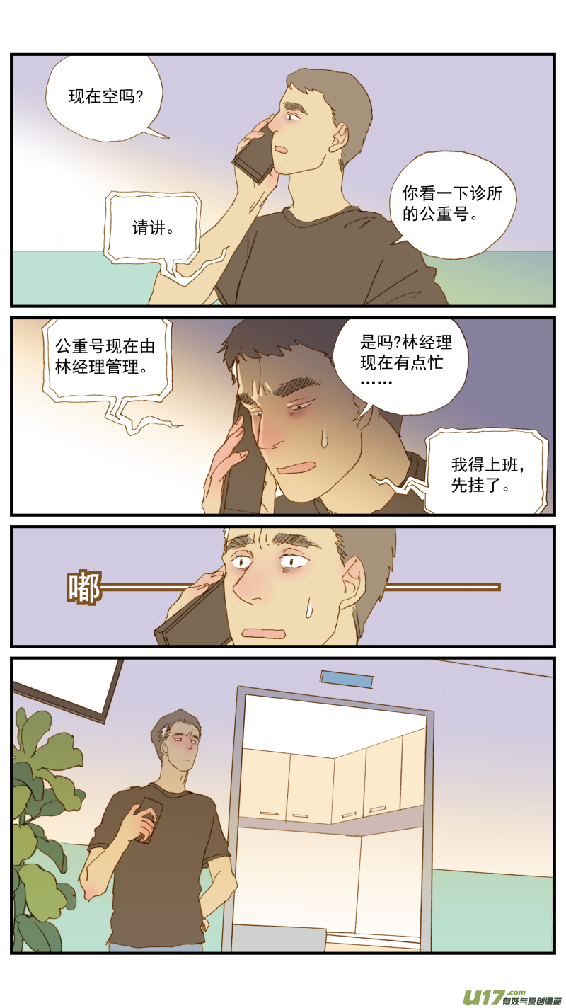 《百足宠物诊所》166 第7页