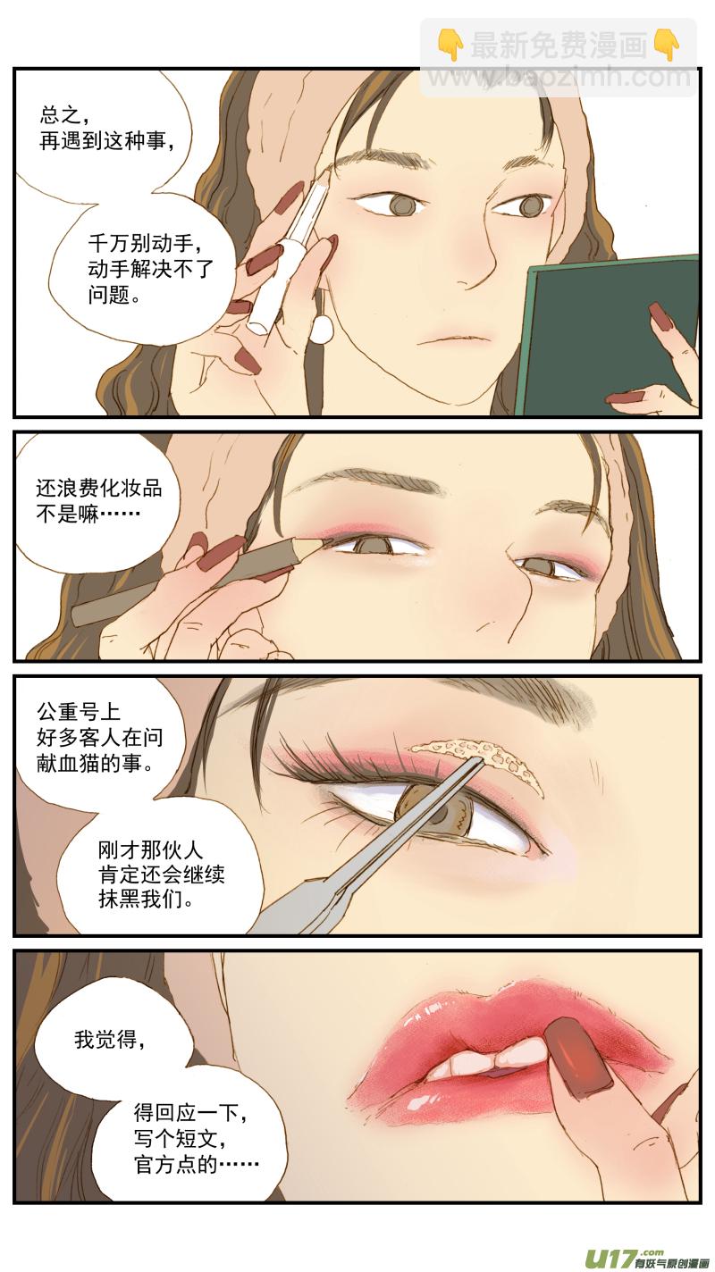 《百足宠物诊所》166 第9页