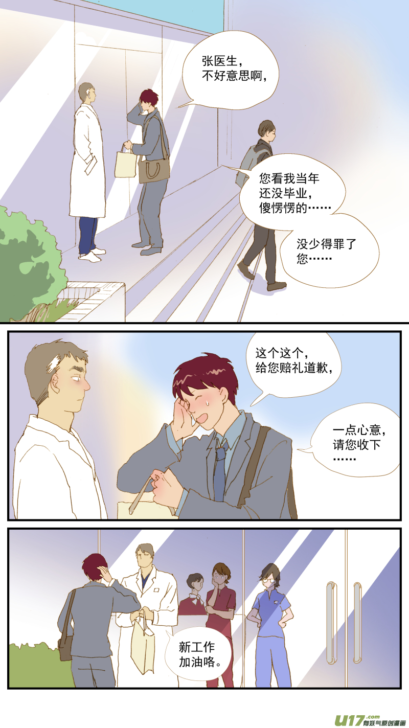 《百足宠物诊所》167 销售宣讲 第10页
