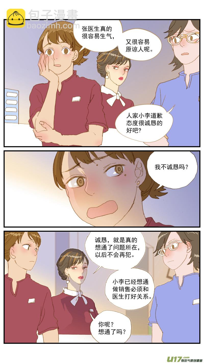 《百足宠物诊所》167 销售宣讲 第11页