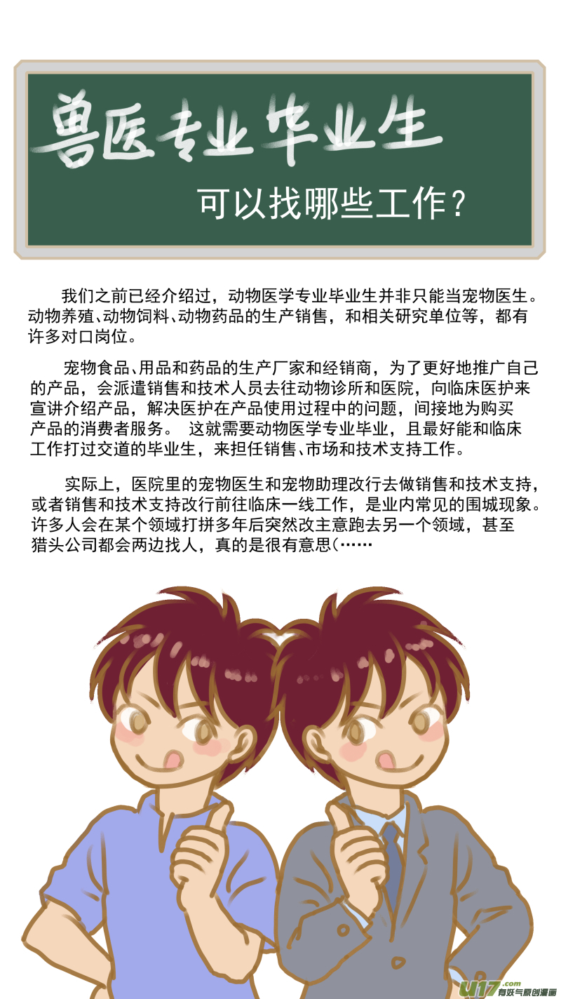 《百足宠物诊所》167 销售宣讲 第13页