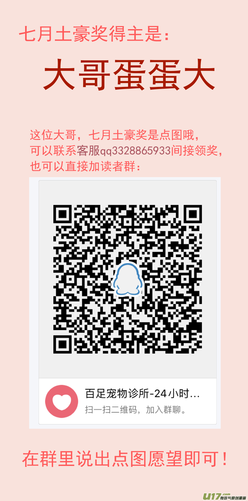 《百足宠物诊所》167 销售宣讲 第14页