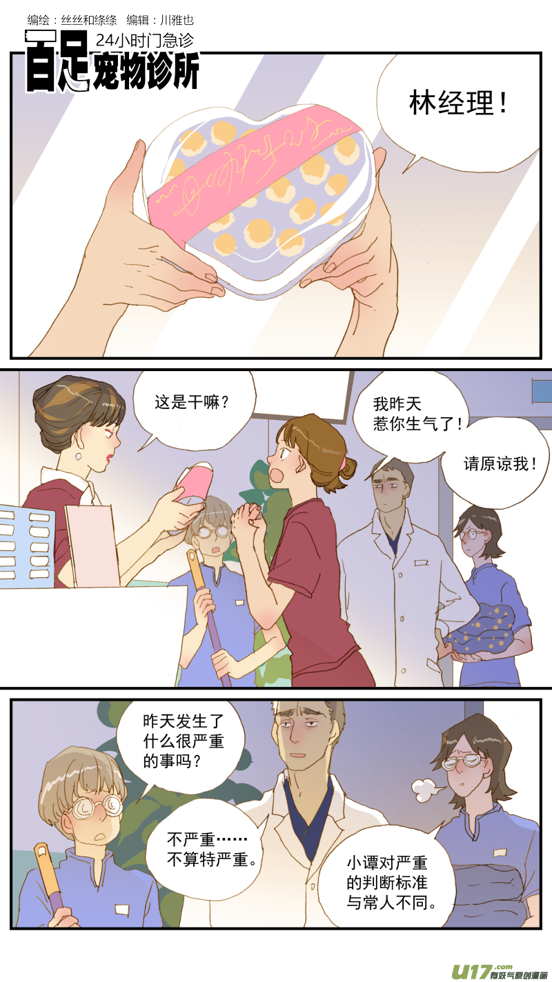 《百足宠物诊所》167 销售宣讲 第1页