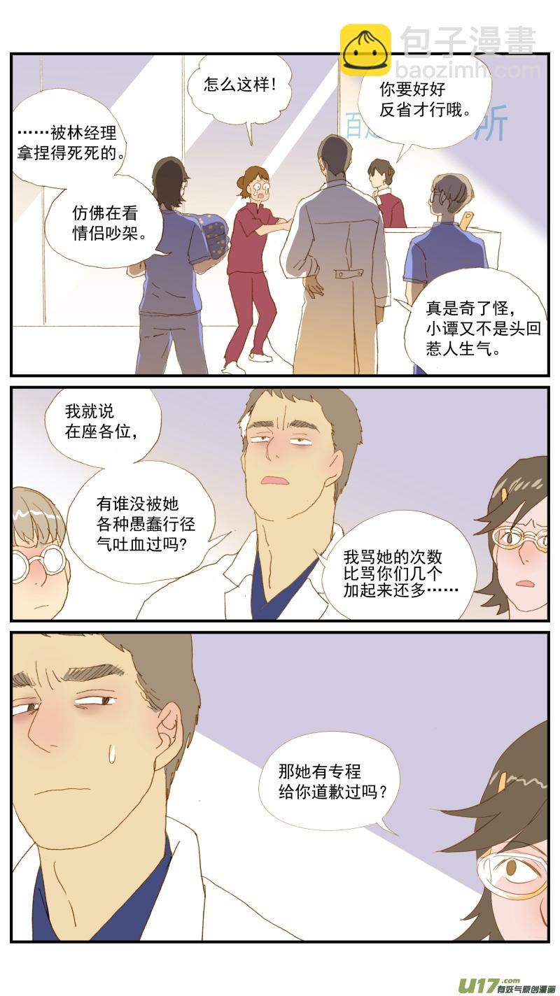 《百足宠物诊所》167 销售宣讲 第3页