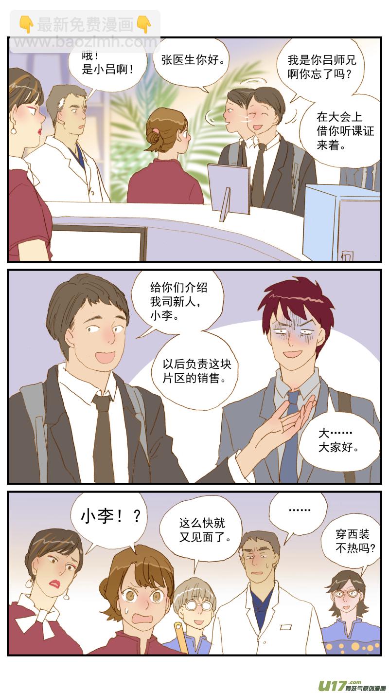 《百足宠物诊所》167 销售宣讲 第5页