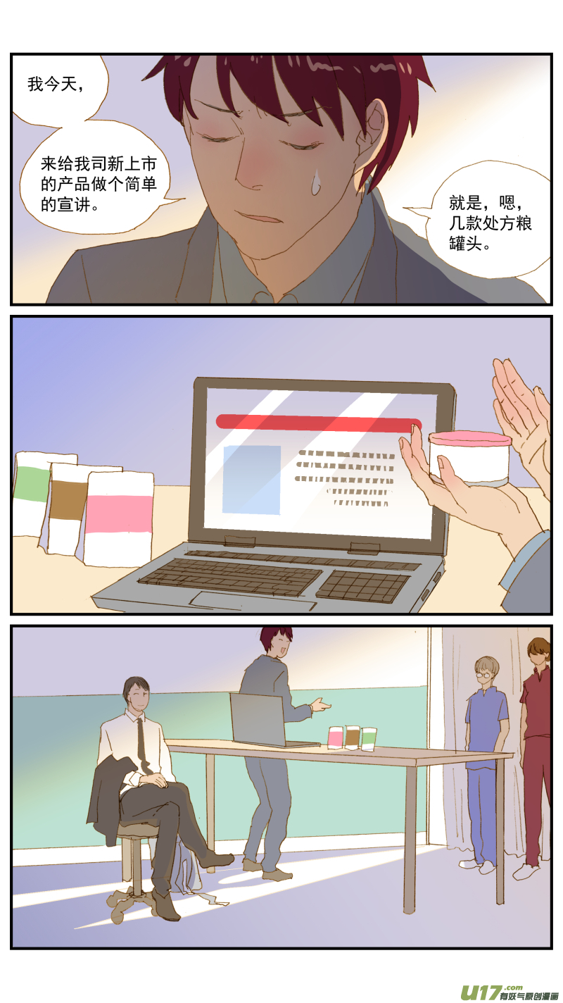 《百足宠物诊所》167 销售宣讲 第6页
