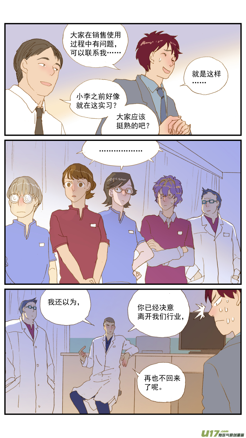 《百足宠物诊所》167 销售宣讲 第7页