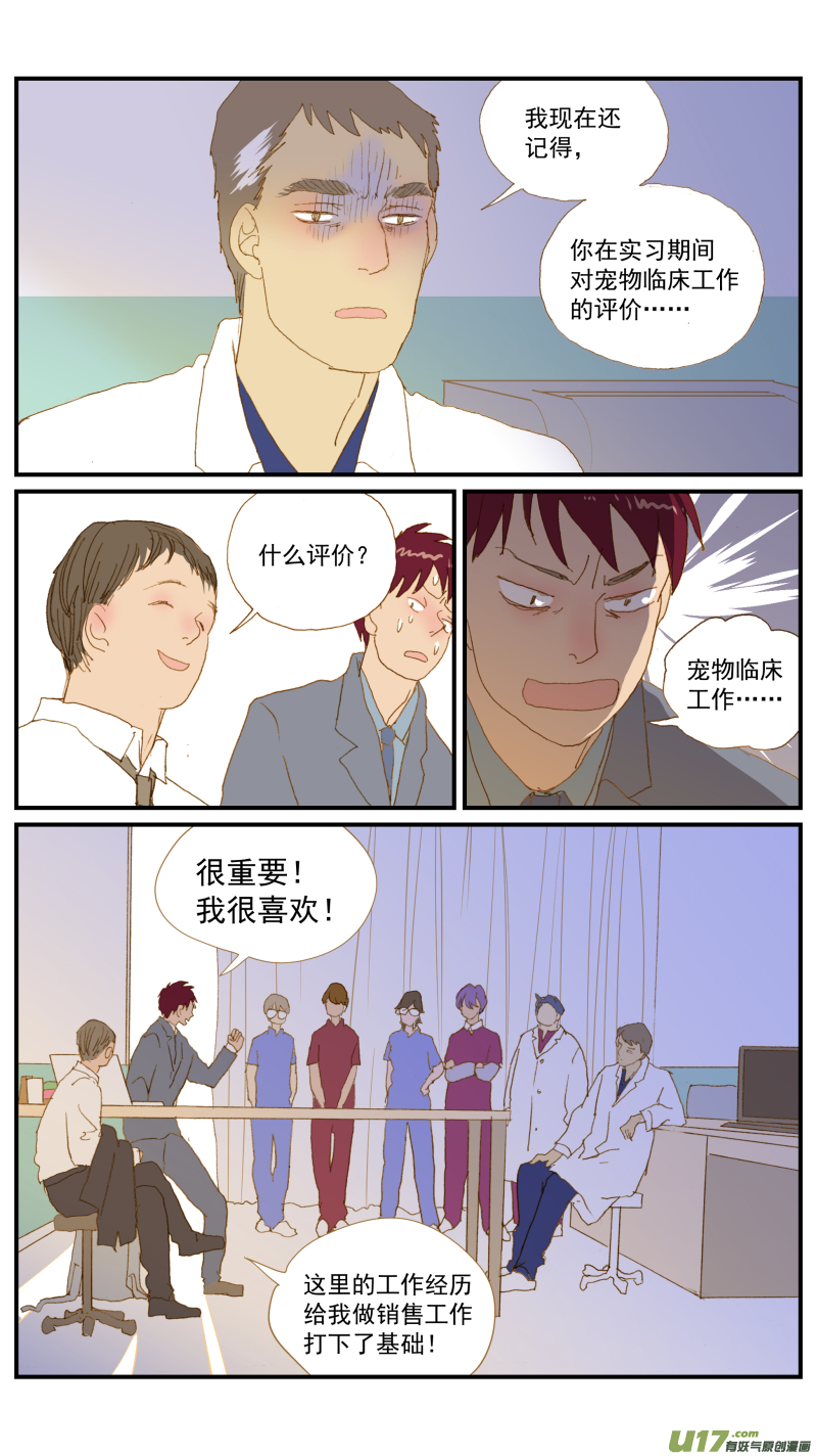 《百足宠物诊所》167 销售宣讲 第8页