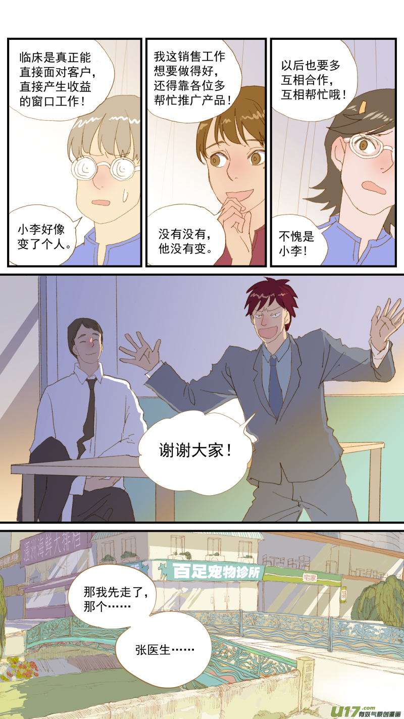《百足宠物诊所》167 销售宣讲 第9页