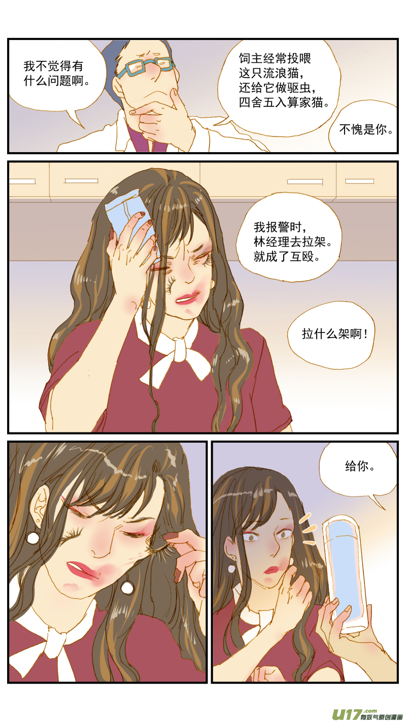《百足宠物诊所》165 能不能用流浪动物给宠物献血？ 第10页