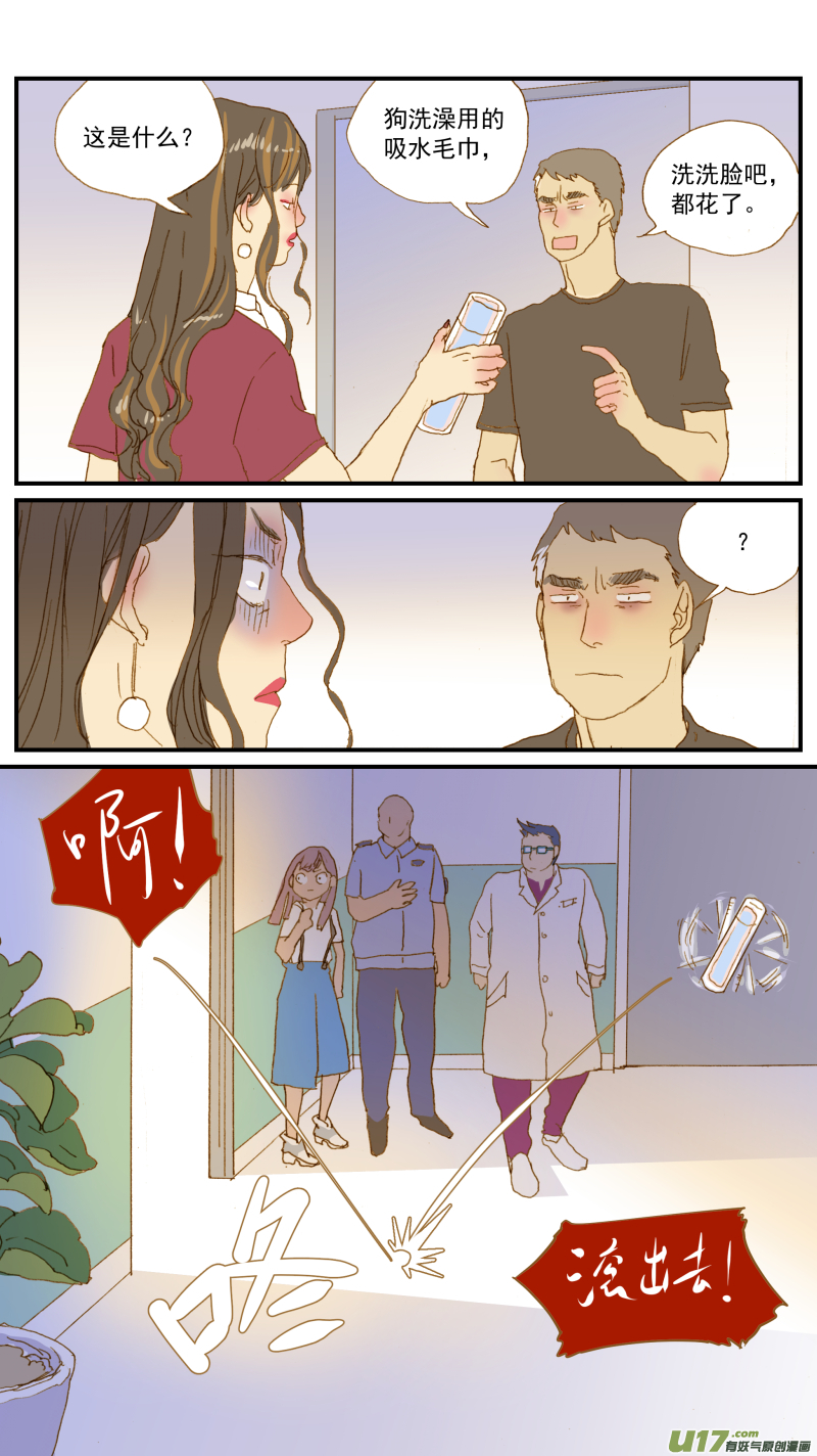 《百足宠物诊所》165 能不能用流浪动物给宠物献血？ 第11页