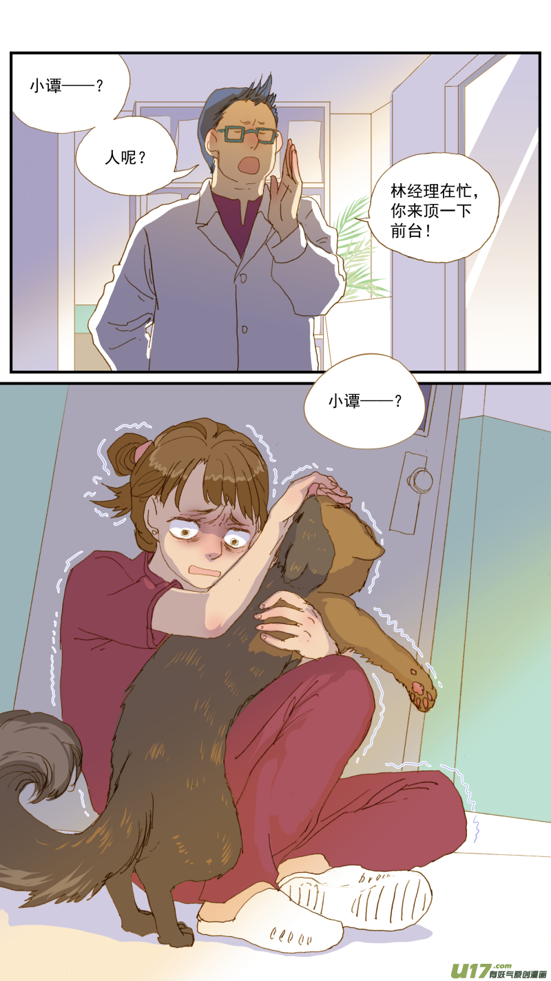 《百足宠物诊所》165 能不能用流浪动物给宠物献血？ 第13页