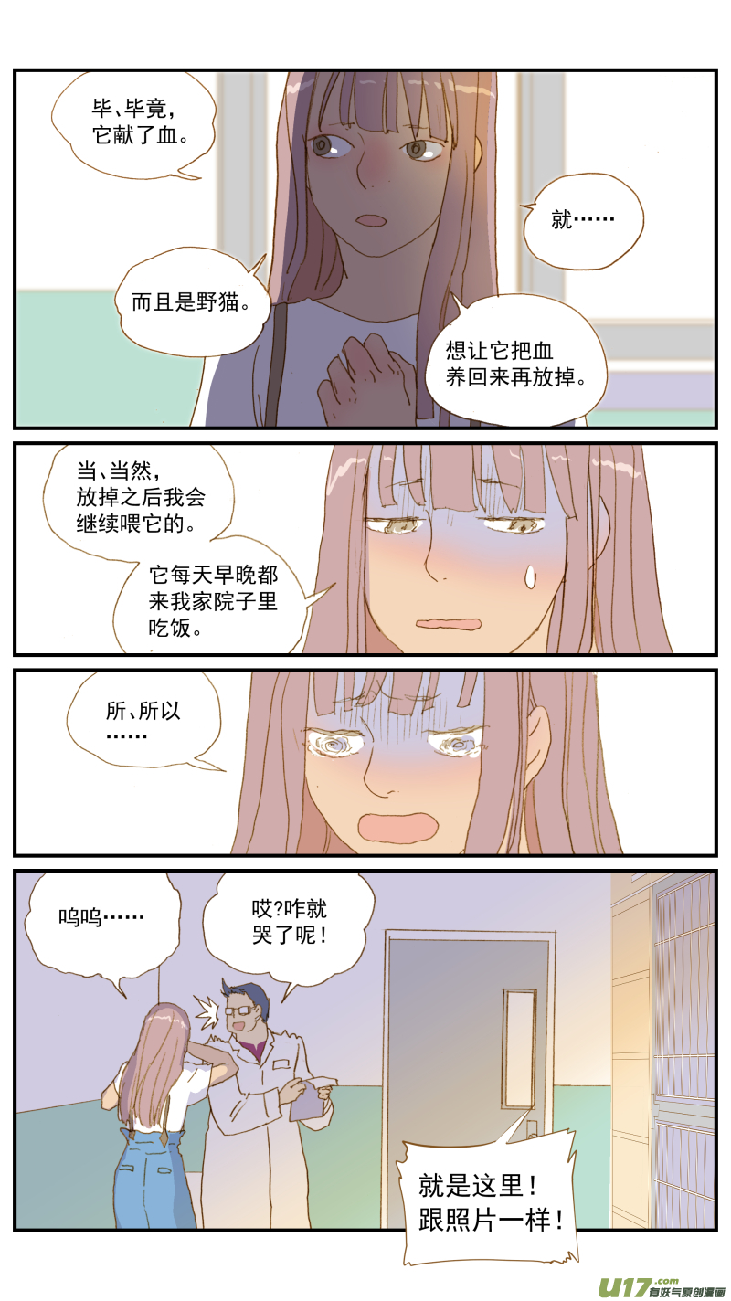 《百足宠物诊所》165 能不能用流浪动物给宠物献血？ 第2页