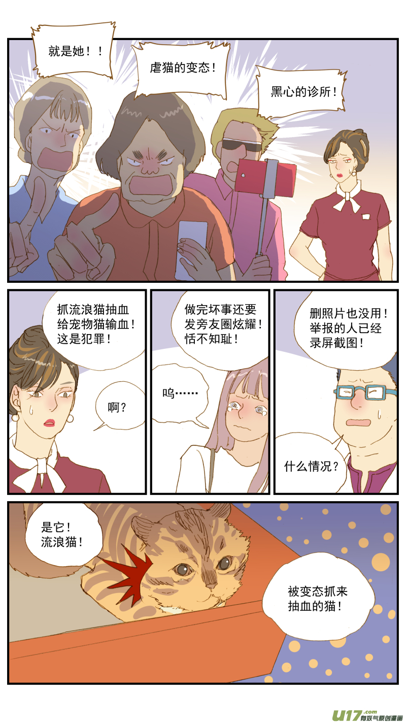 《百足宠物诊所》165 能不能用流浪动物给宠物献血？ 第4页