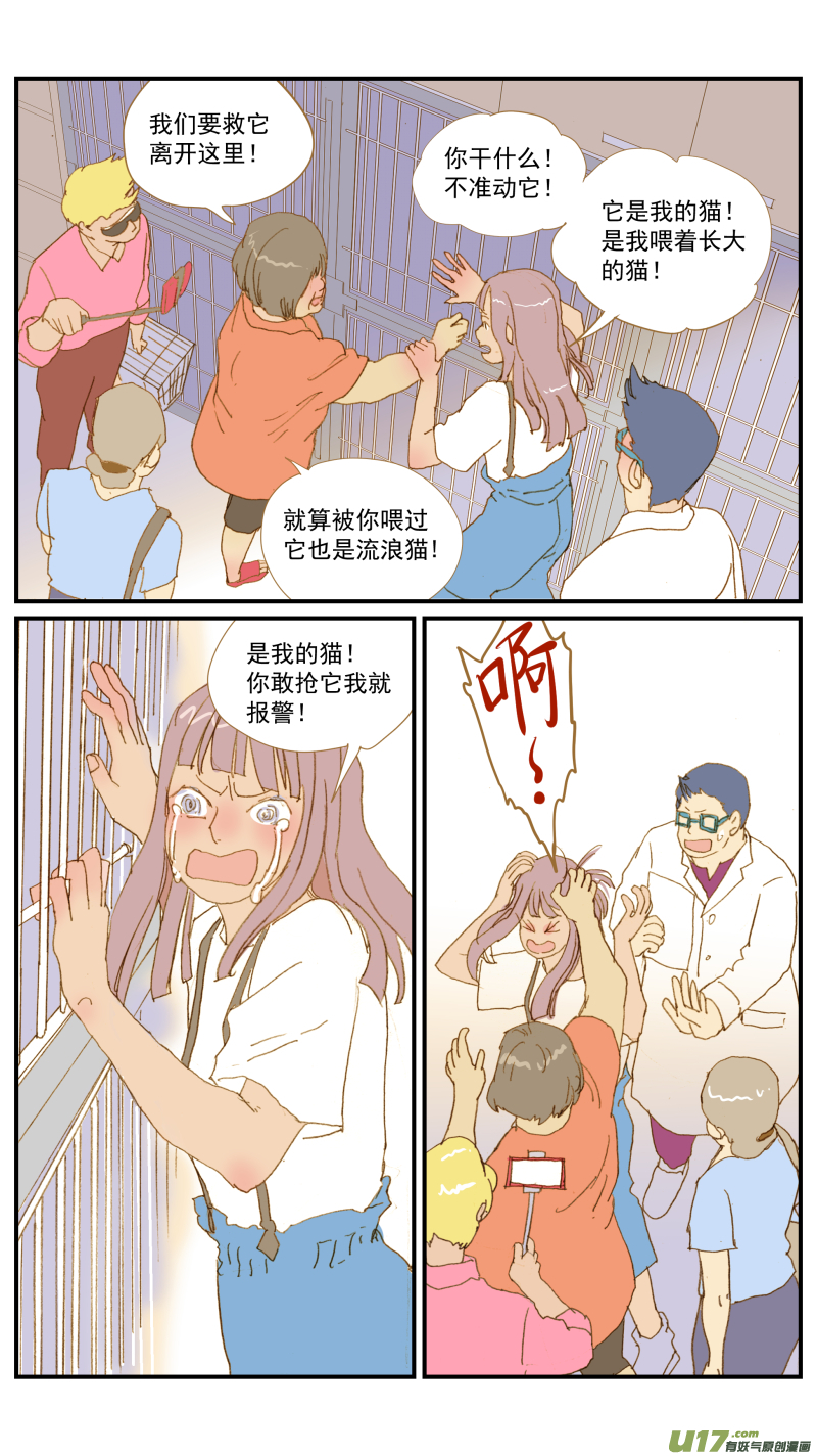 《百足宠物诊所》165 能不能用流浪动物给宠物献血？ 第5页