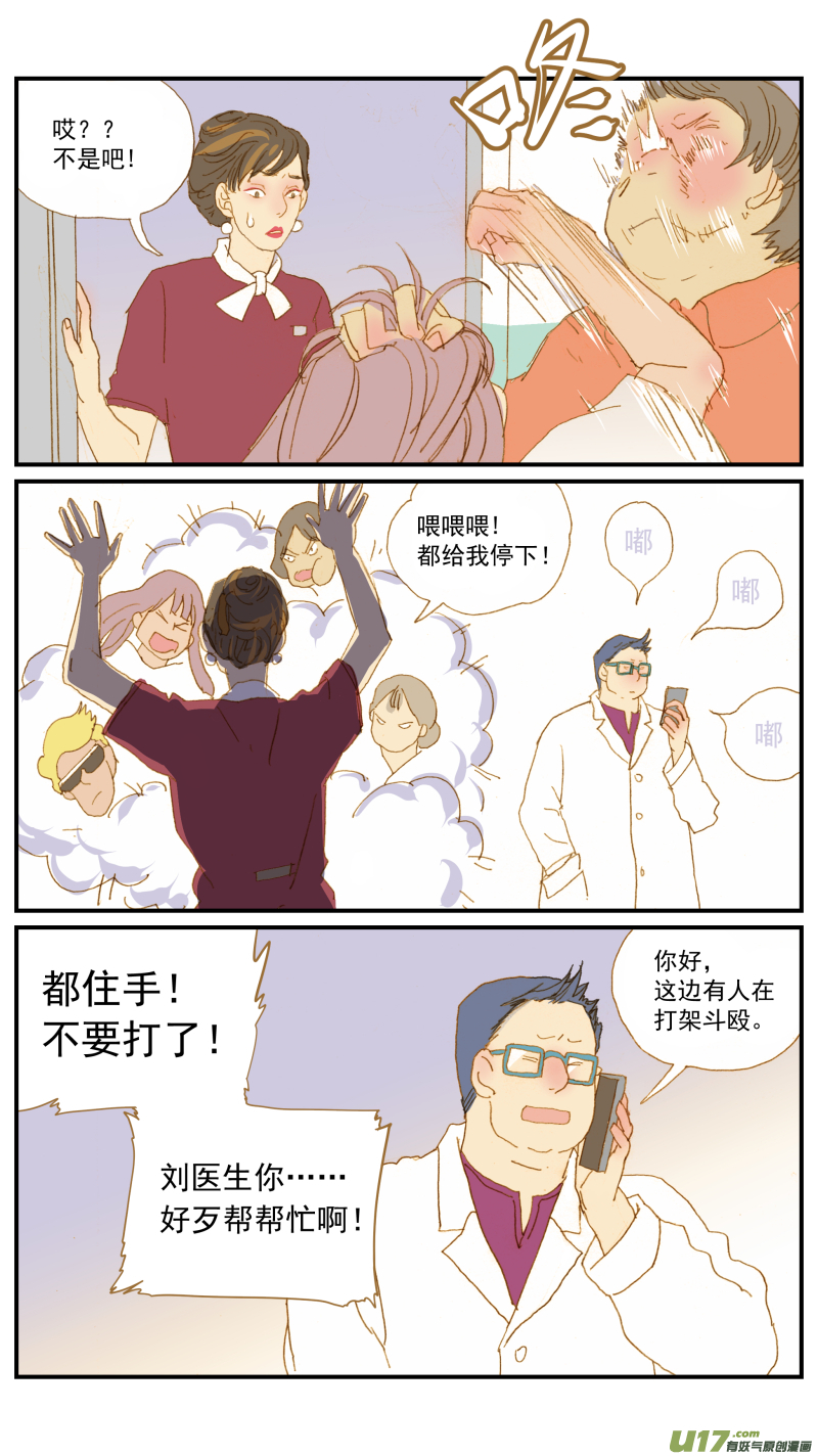 《百足宠物诊所》165 能不能用流浪动物给宠物献血？ 第6页