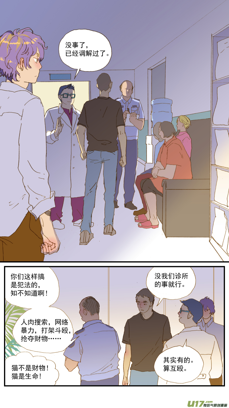 《百足宠物诊所》165 能不能用流浪动物给宠物献血？ 第8页