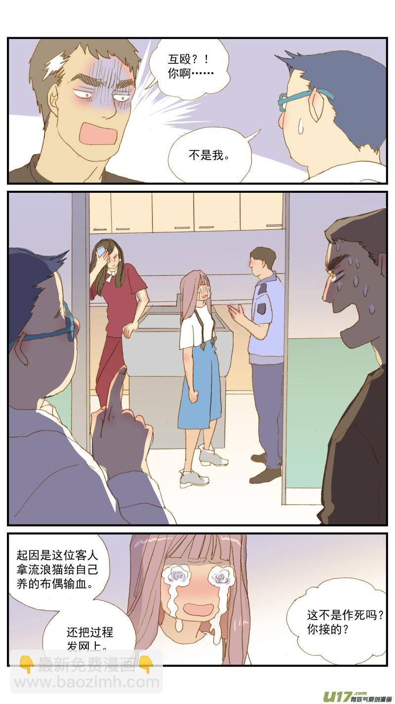 《百足宠物诊所》165 能不能用流浪动物给宠物献血？ 第9页