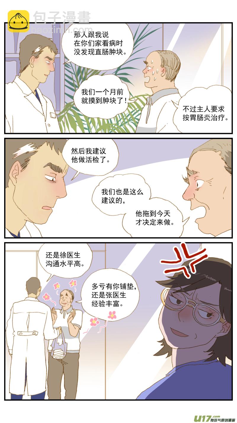 《百足宠物诊所》164 细菌培养和药敏试验 第10页