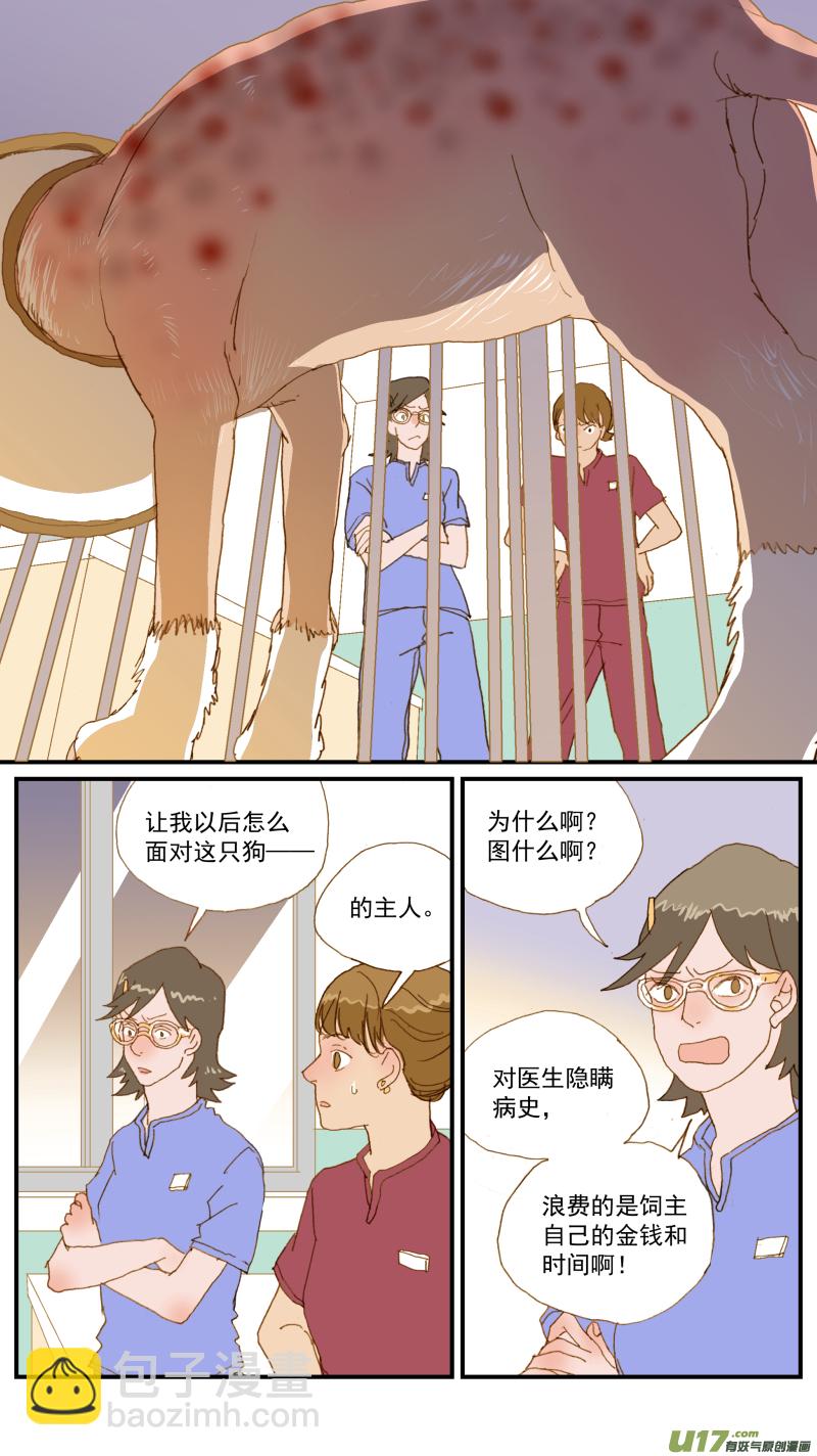 《百足宠物诊所》164 细菌培养和药敏试验 第11页