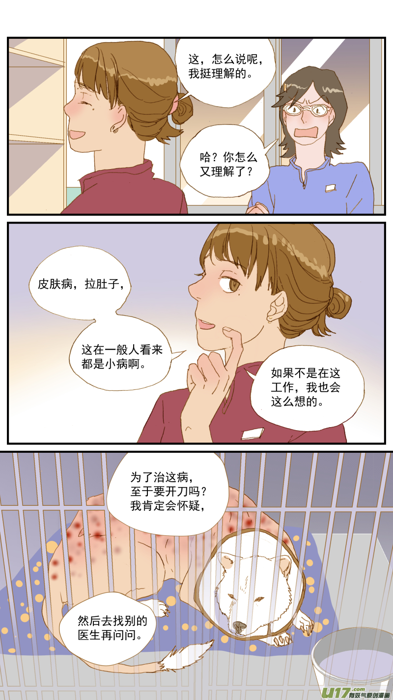 《百足宠物诊所》164 细菌培养和药敏试验 第12页