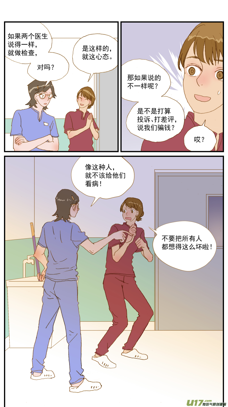 《百足宠物诊所》164 细菌培养和药敏试验 第13页