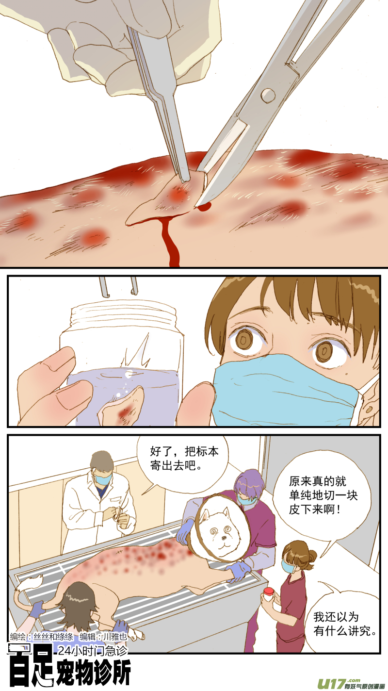 《百足宠物诊所》164 细菌培养和药敏试验 第1页
