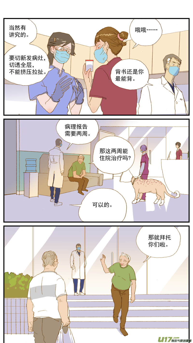 《百足宠物诊所》164 细菌培养和药敏试验 第2页