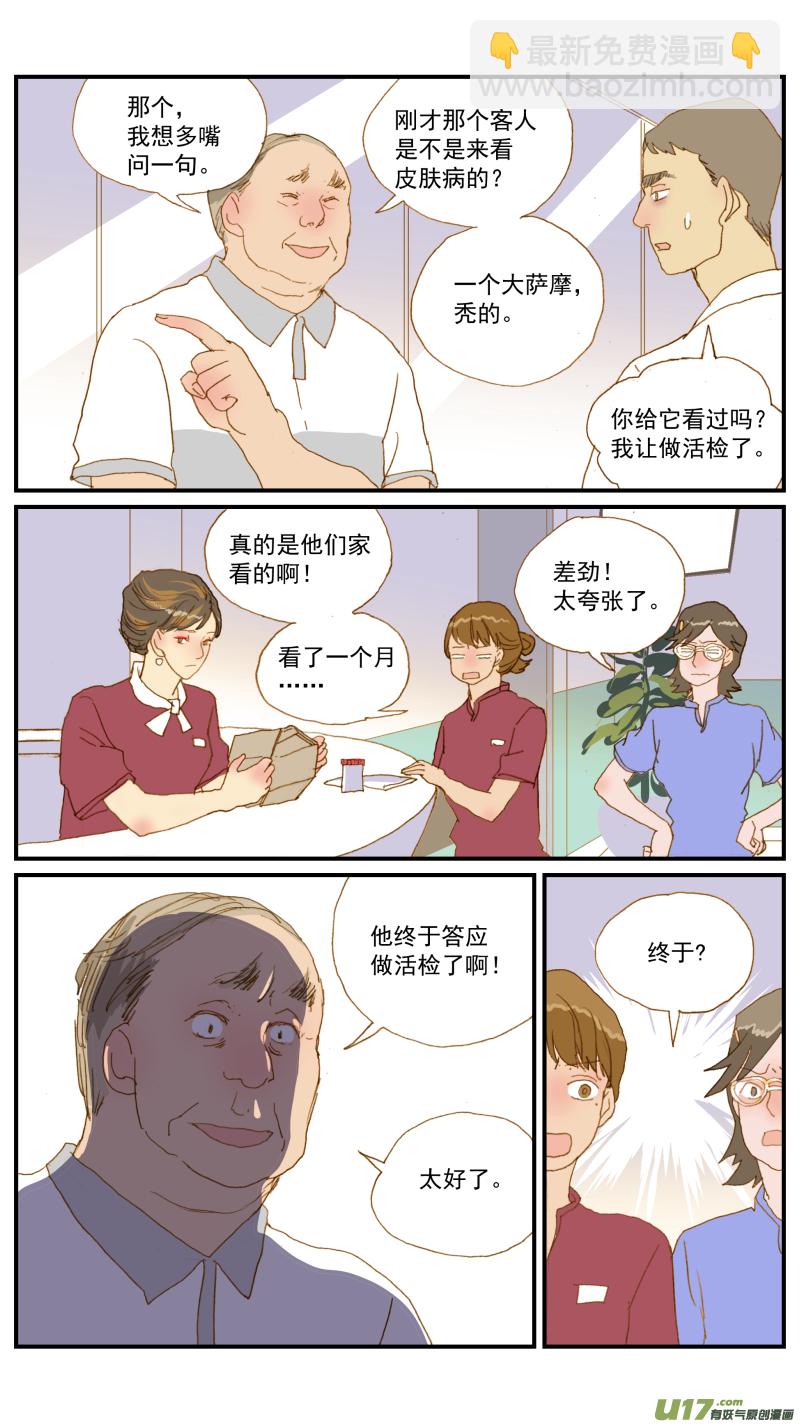 《百足宠物诊所》164 细菌培养和药敏试验 第4页