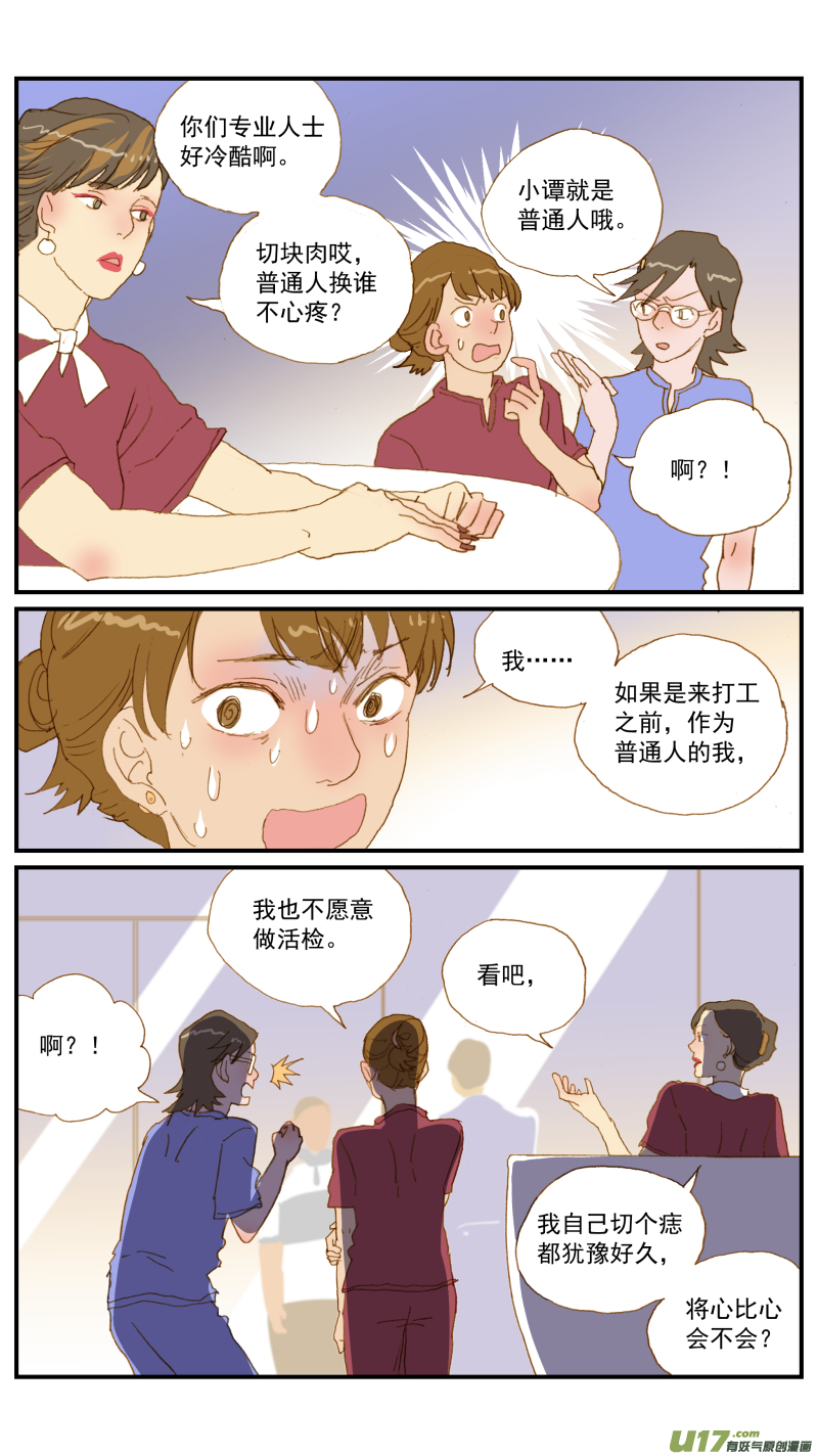 《百足宠物诊所》164 细菌培养和药敏试验 第7页