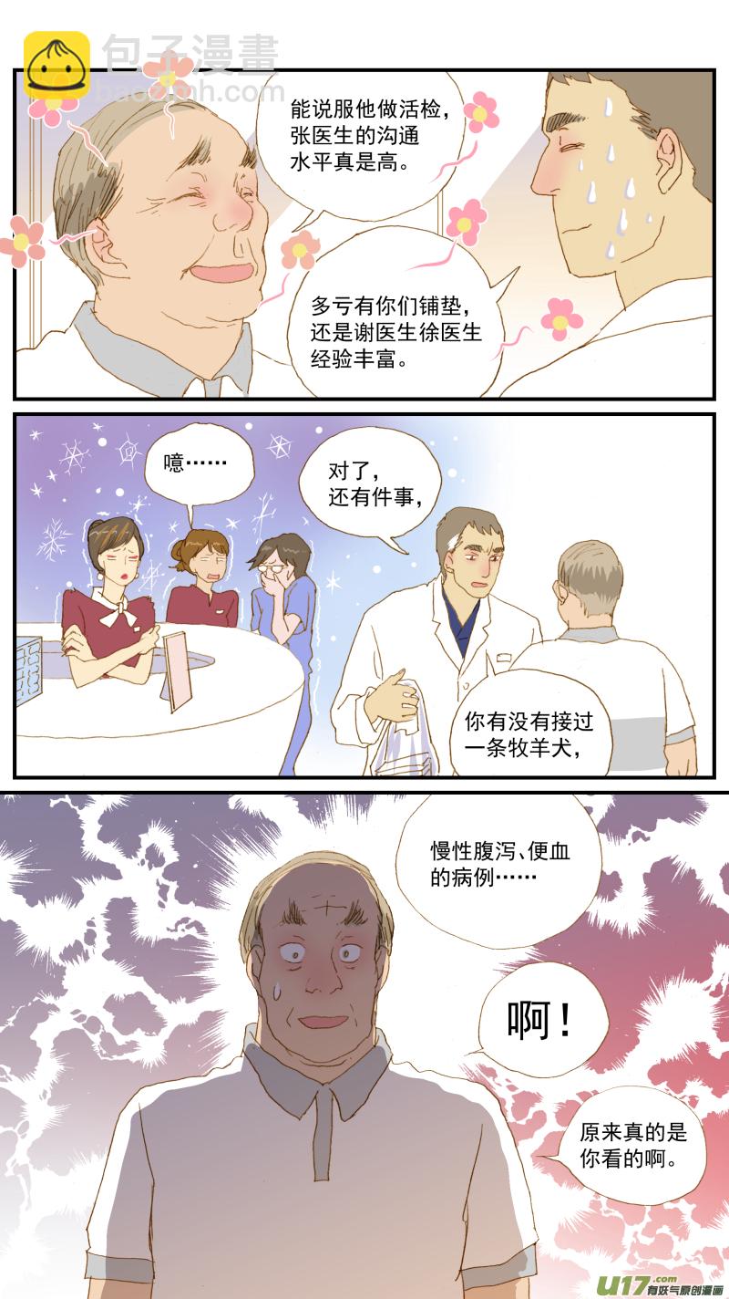 《百足宠物诊所》164 细菌培养和药敏试验 第8页